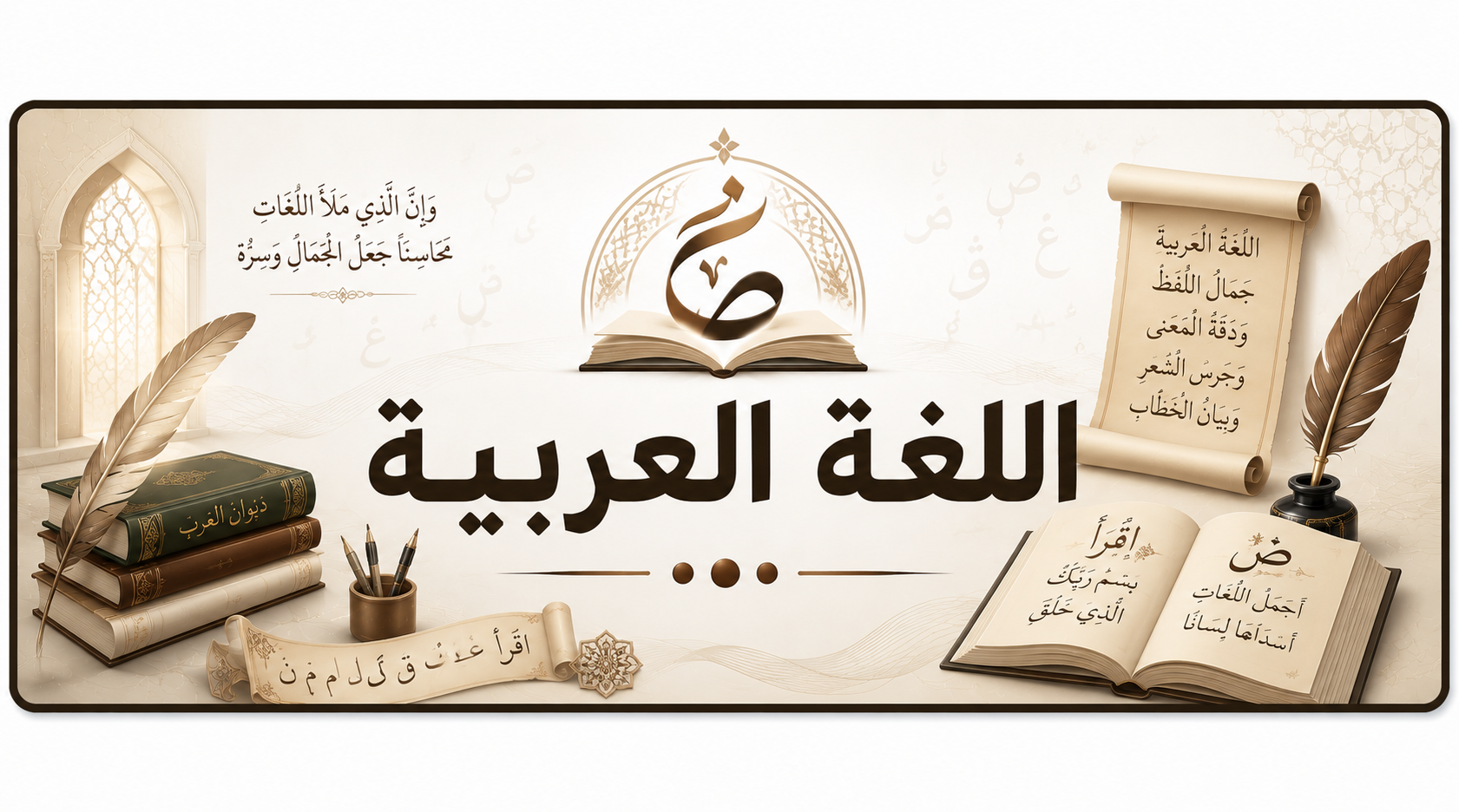 االغة العربية