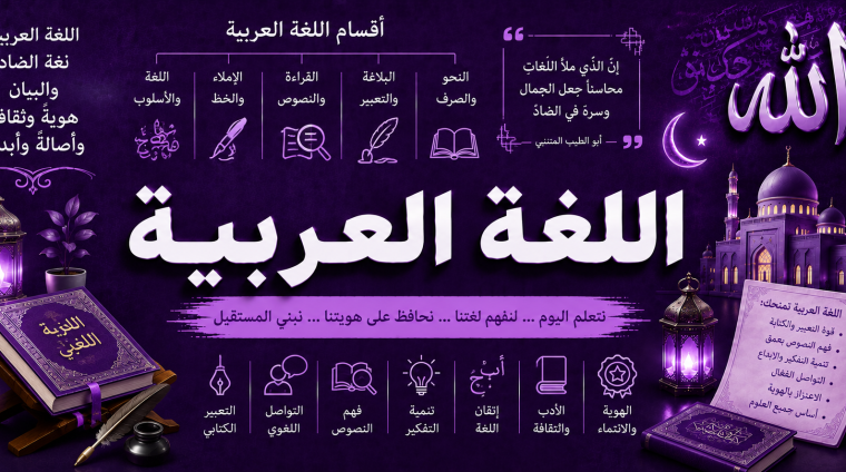 اللغة العربية